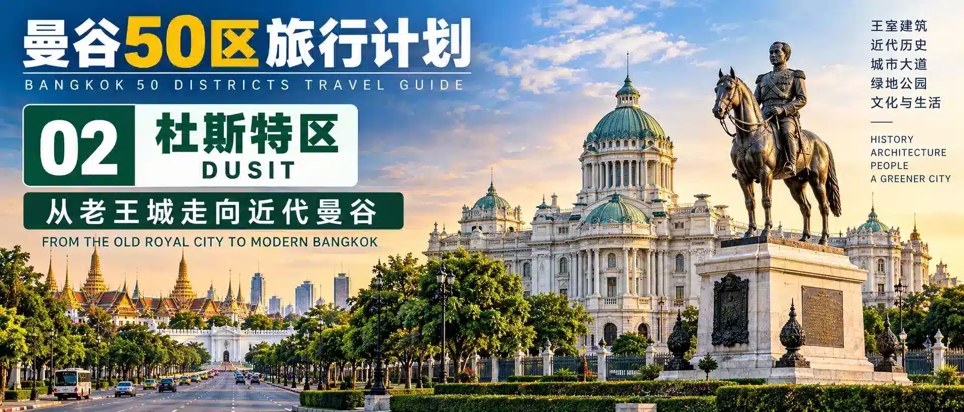 曼谷50区旅行计划 02