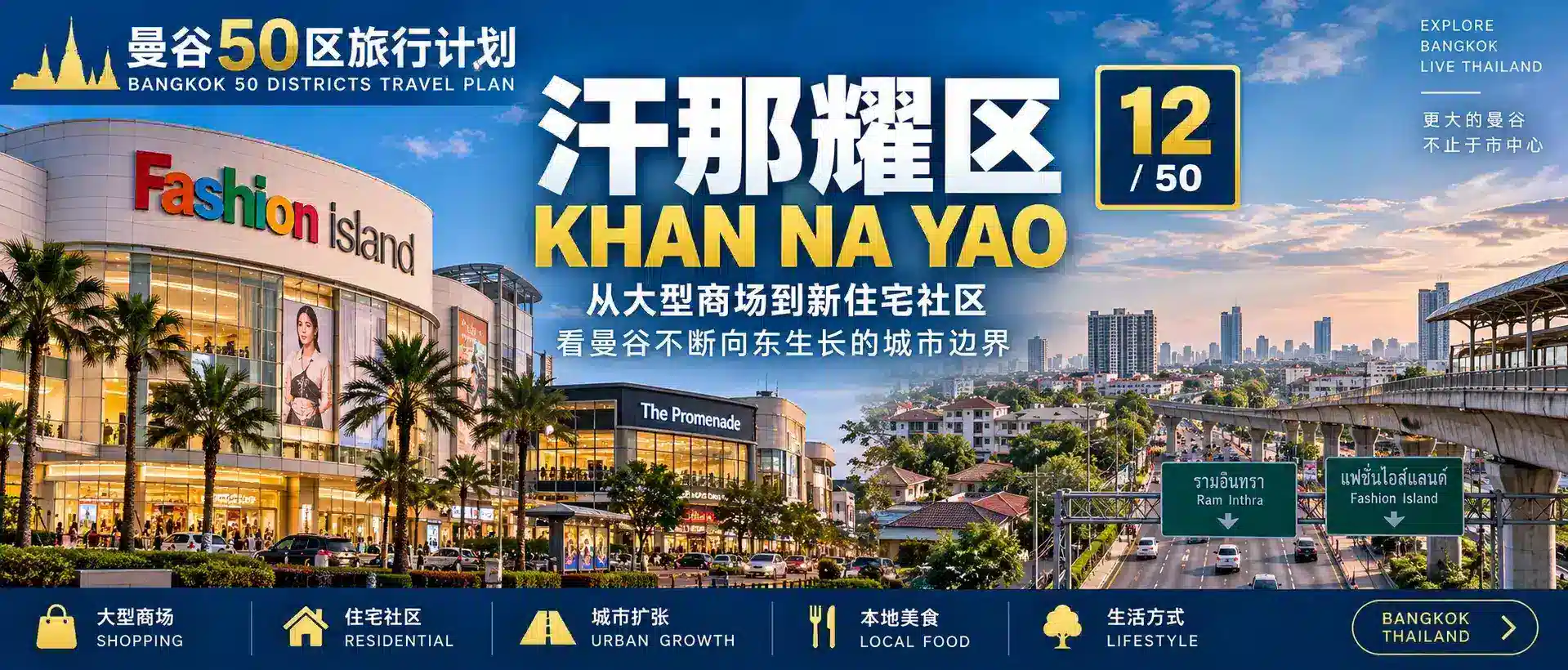 曼谷50区旅行计划 12 / 50