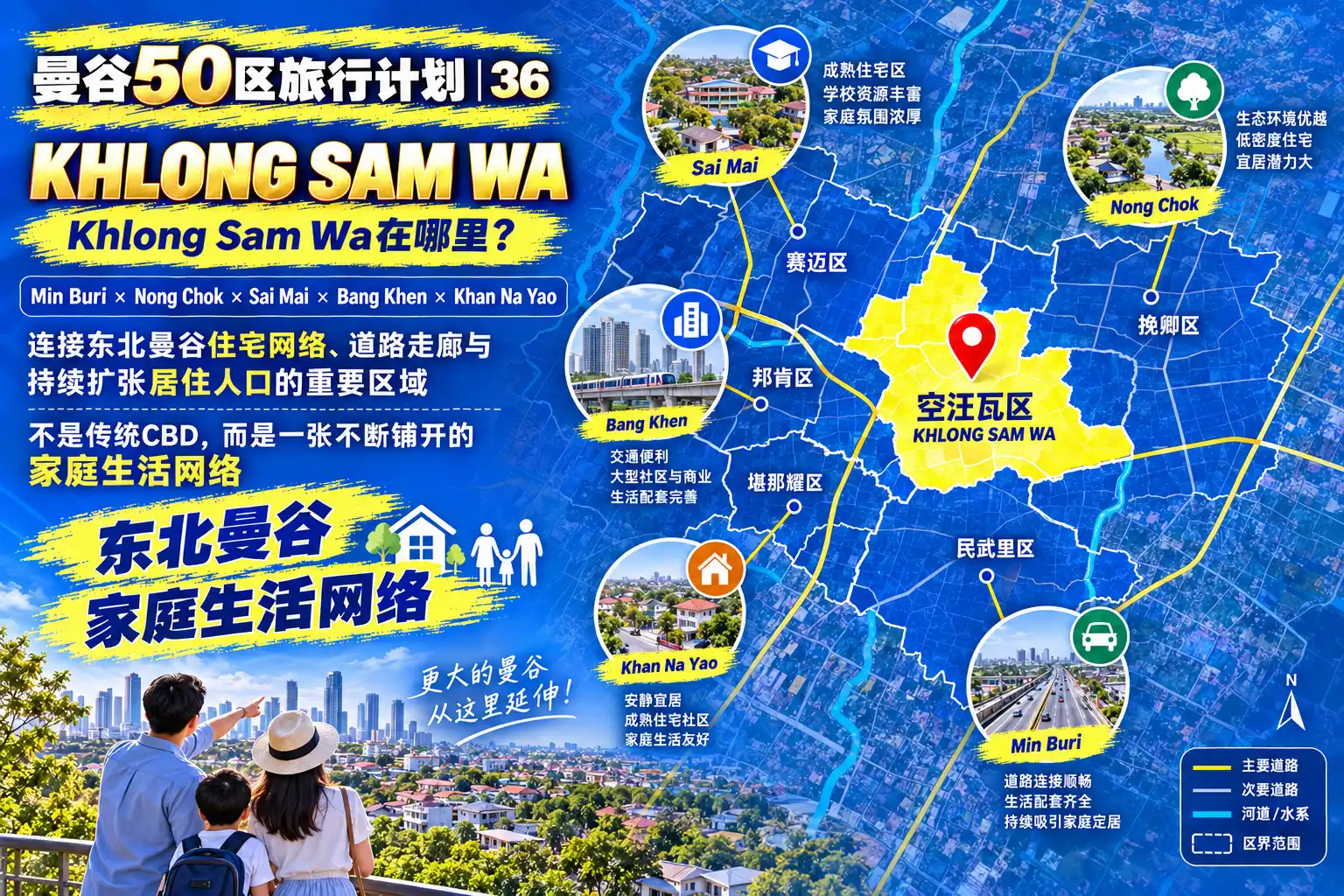 # 曼谷50区旅行计划 36 / 50 — 02